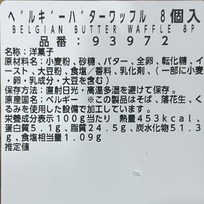 ベルギーバターワッフル