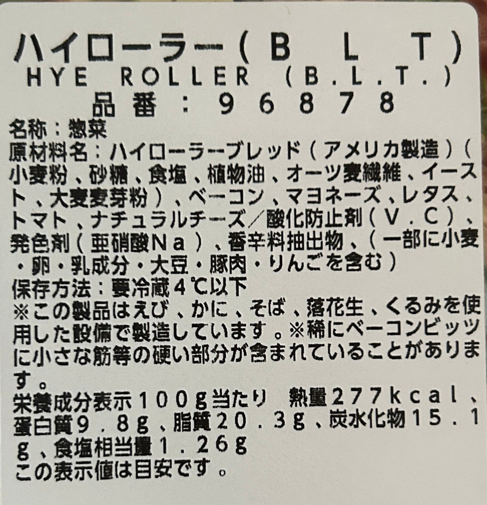 ハイローラー（B.L.T.） – Rokkos Delivery
