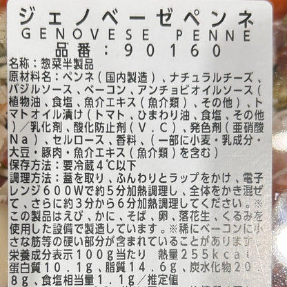 ジェノベーゼペンネ
