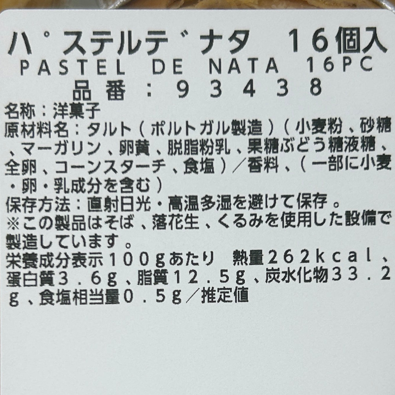ポルトガルエッグタルト