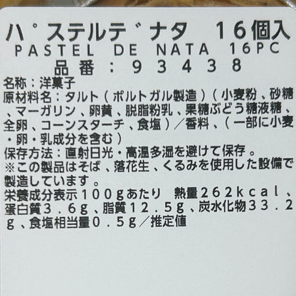 ポルトガルエッグタルト