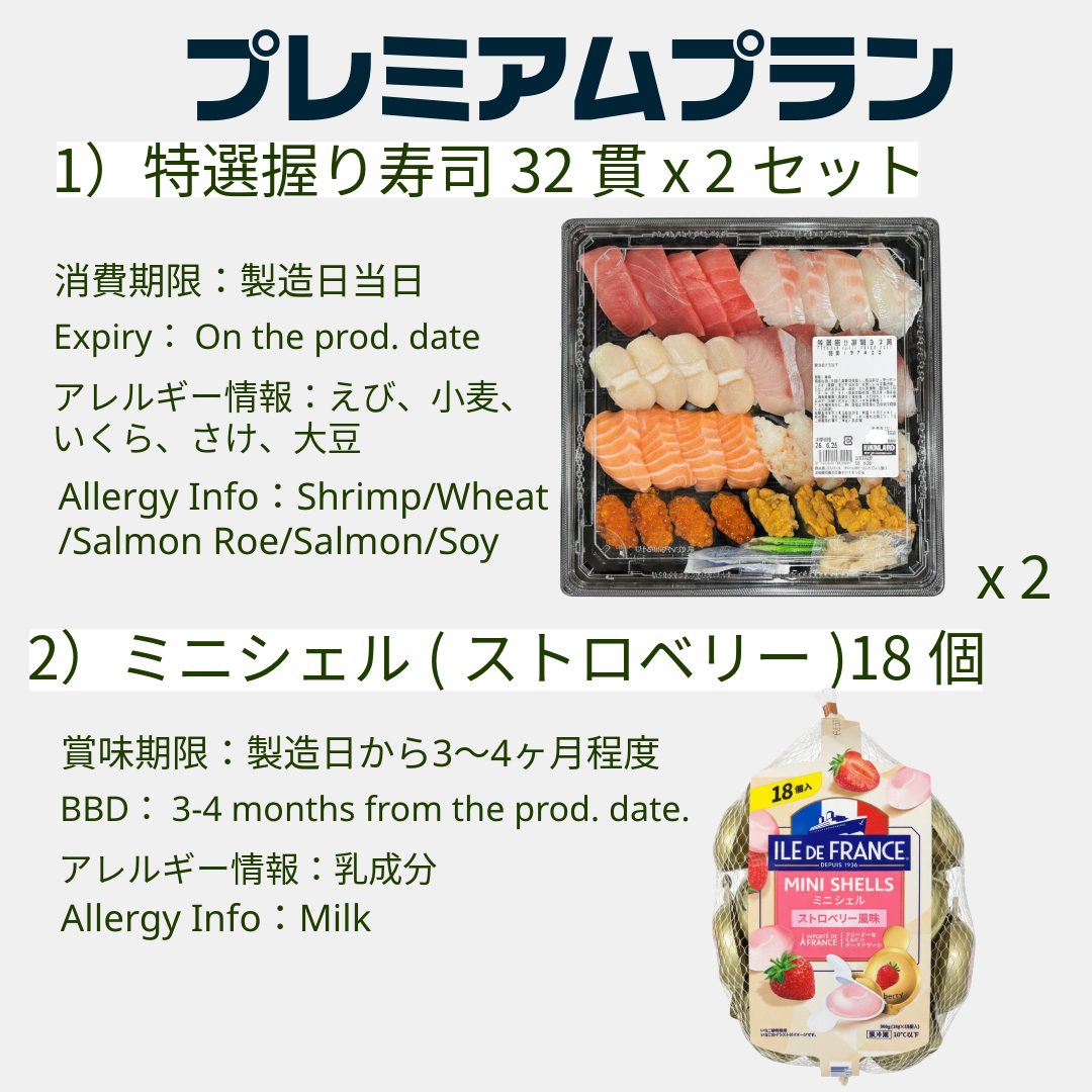 プレミアムプラン(寿司セット)*4日前までに要注文