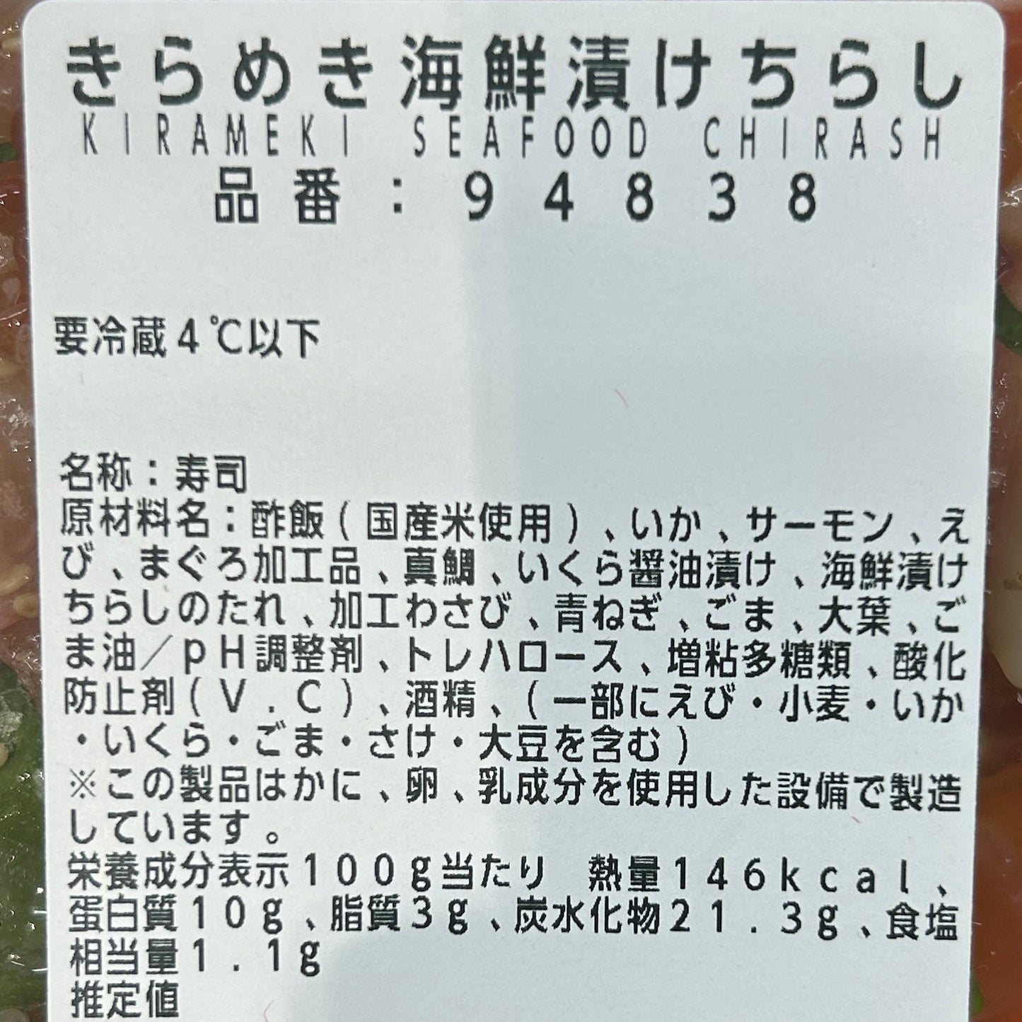 きらめき海鮮漬けちらし