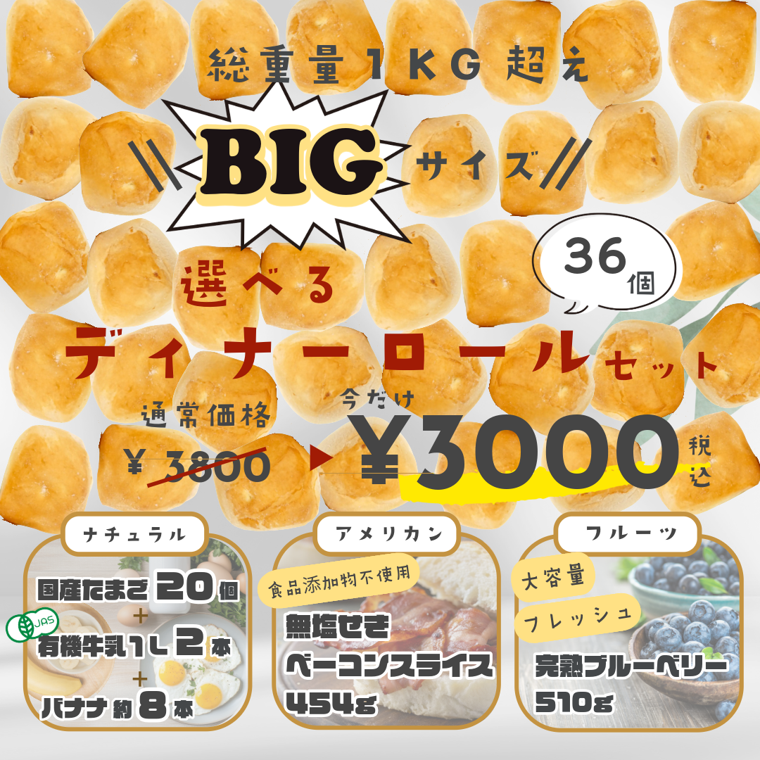 Choose Your Dinner Roll Set