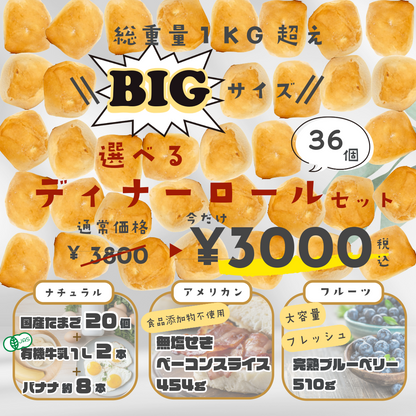 Choose Your Dinner Roll Set