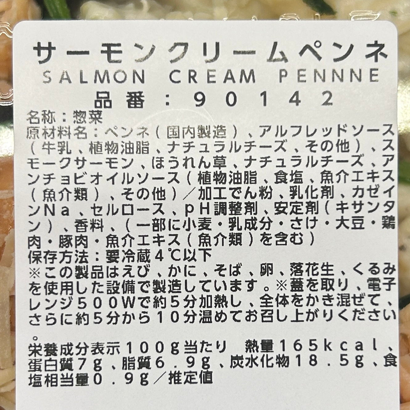 サーモンクリームペンネ