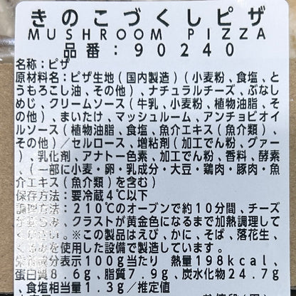 きのこづくしピザ（冷蔵）