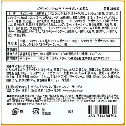 ゴディバ G ショコラ アソートメント 33粒入り