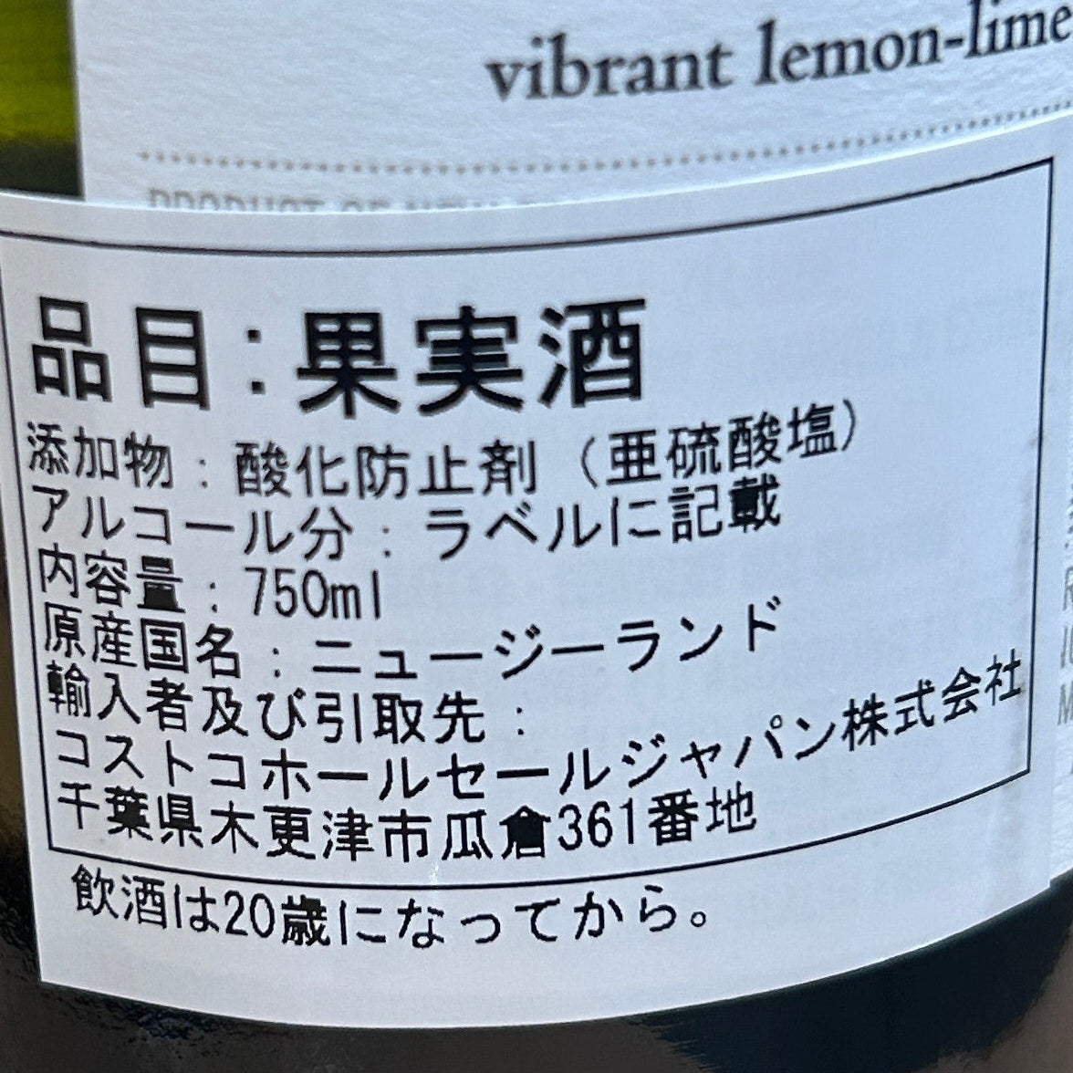 ソーヴィニヨンブラン 750ml
