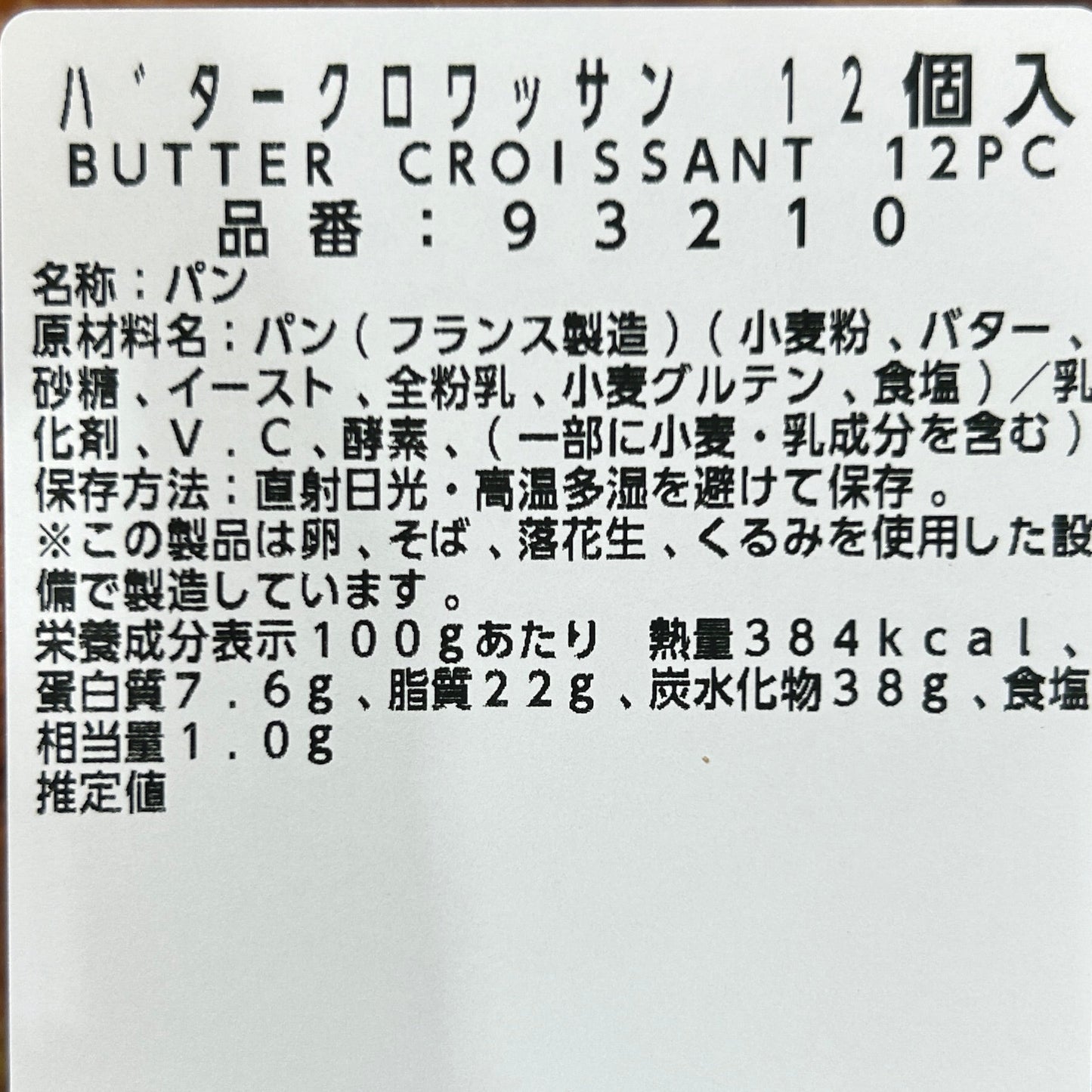 クロワッサン
