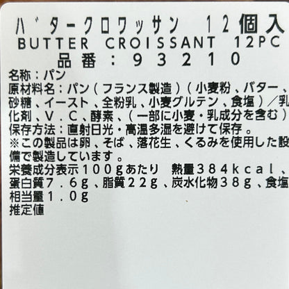クロワッサン