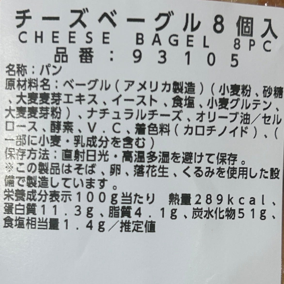 チーズベーグル