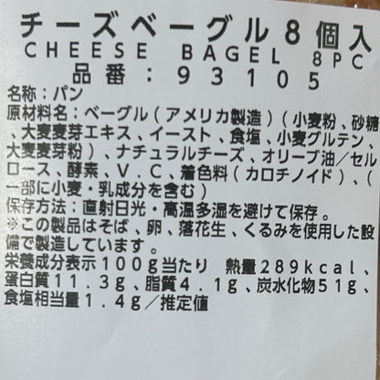 チーズベーグル