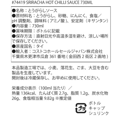 Sriracha Chili Sauce
