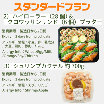 スタンダードプラン(ピザセット)*4日前までに要注文