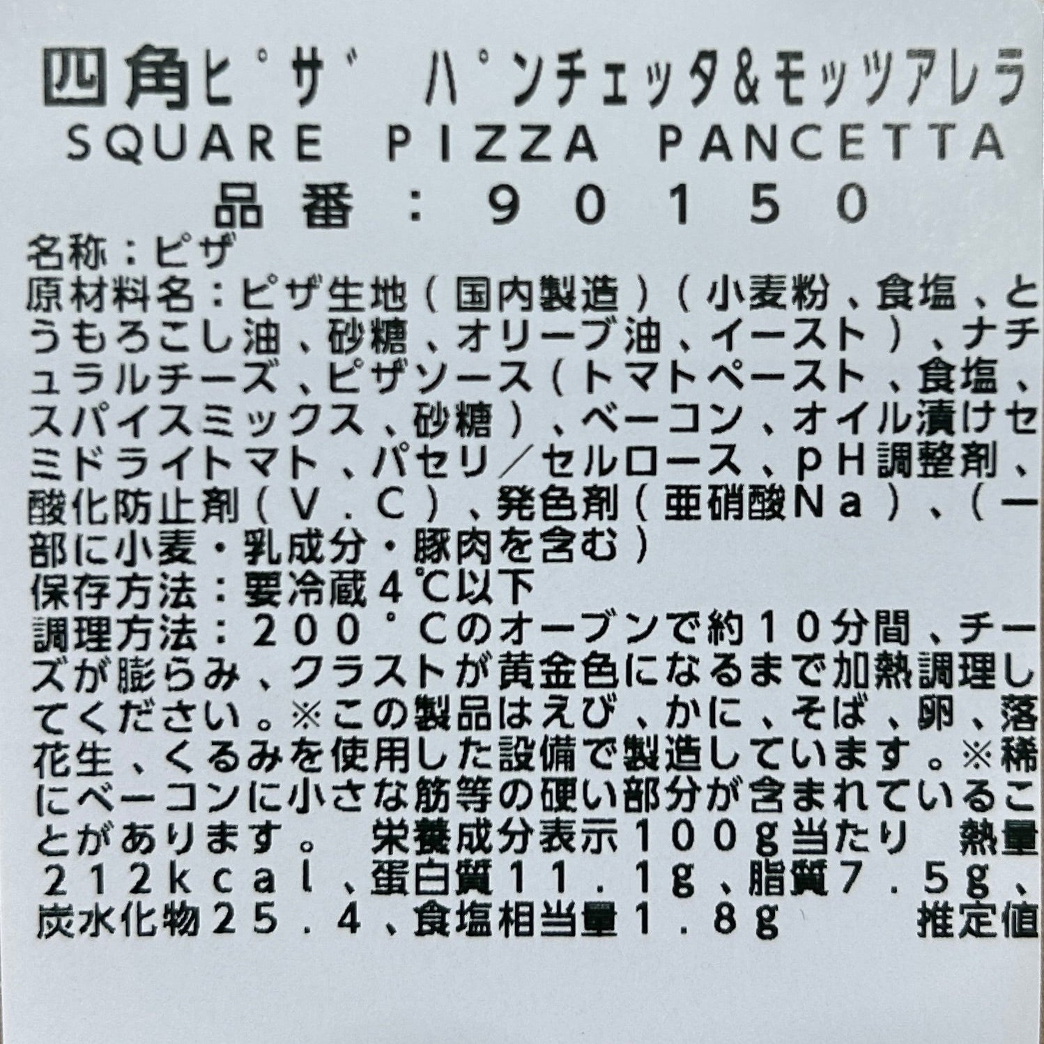 四角ピザマルゲリータ – Rokkos Delivery