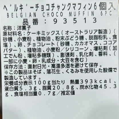 ベルギーチョコチャンクマフィン