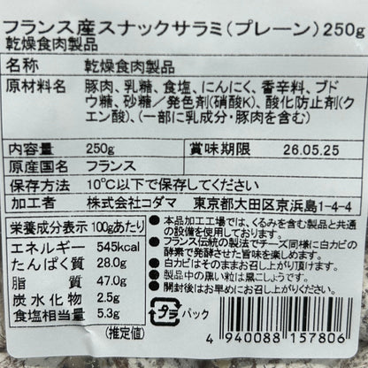 スナックサラミ（プレーン）