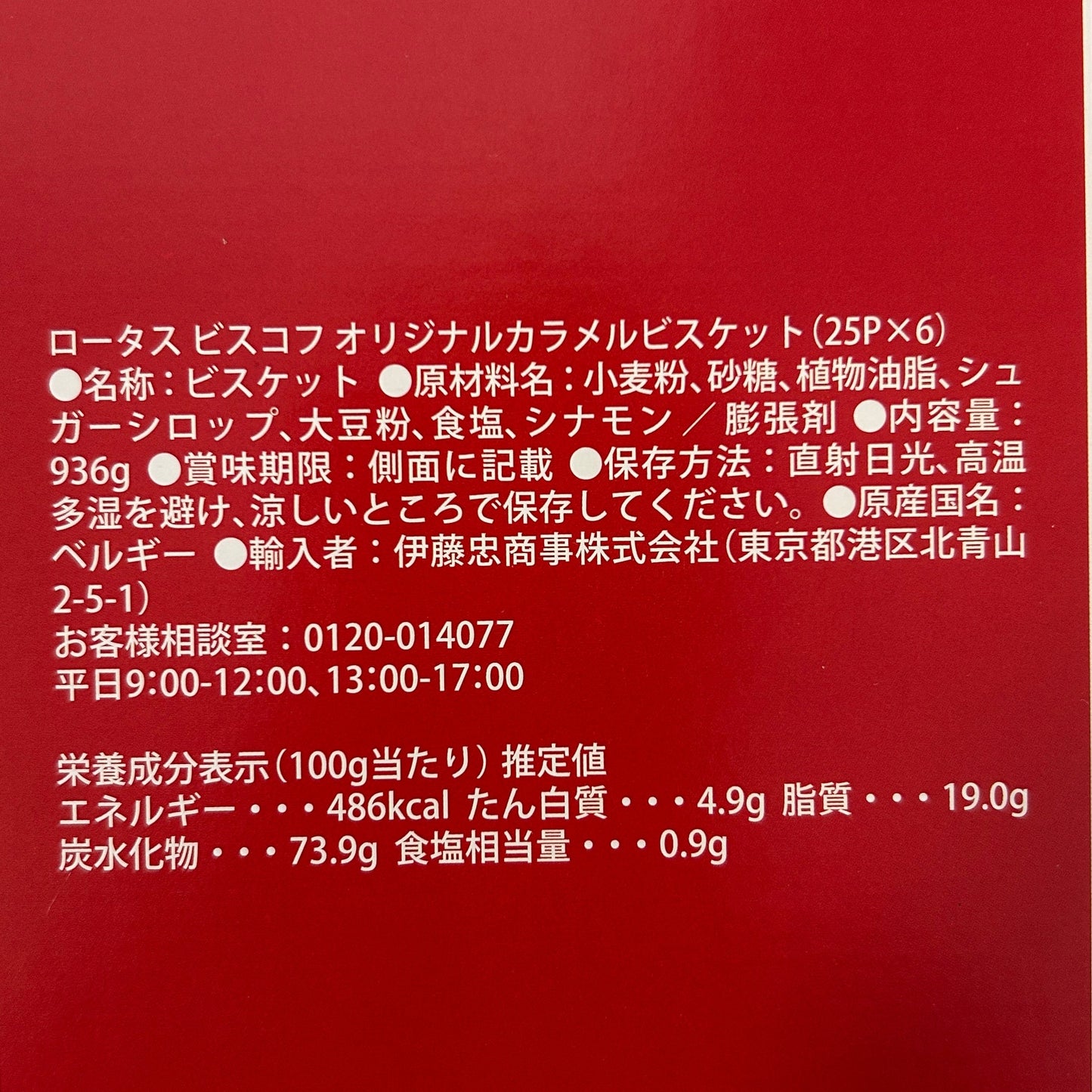 ビスコフ　ビスケット