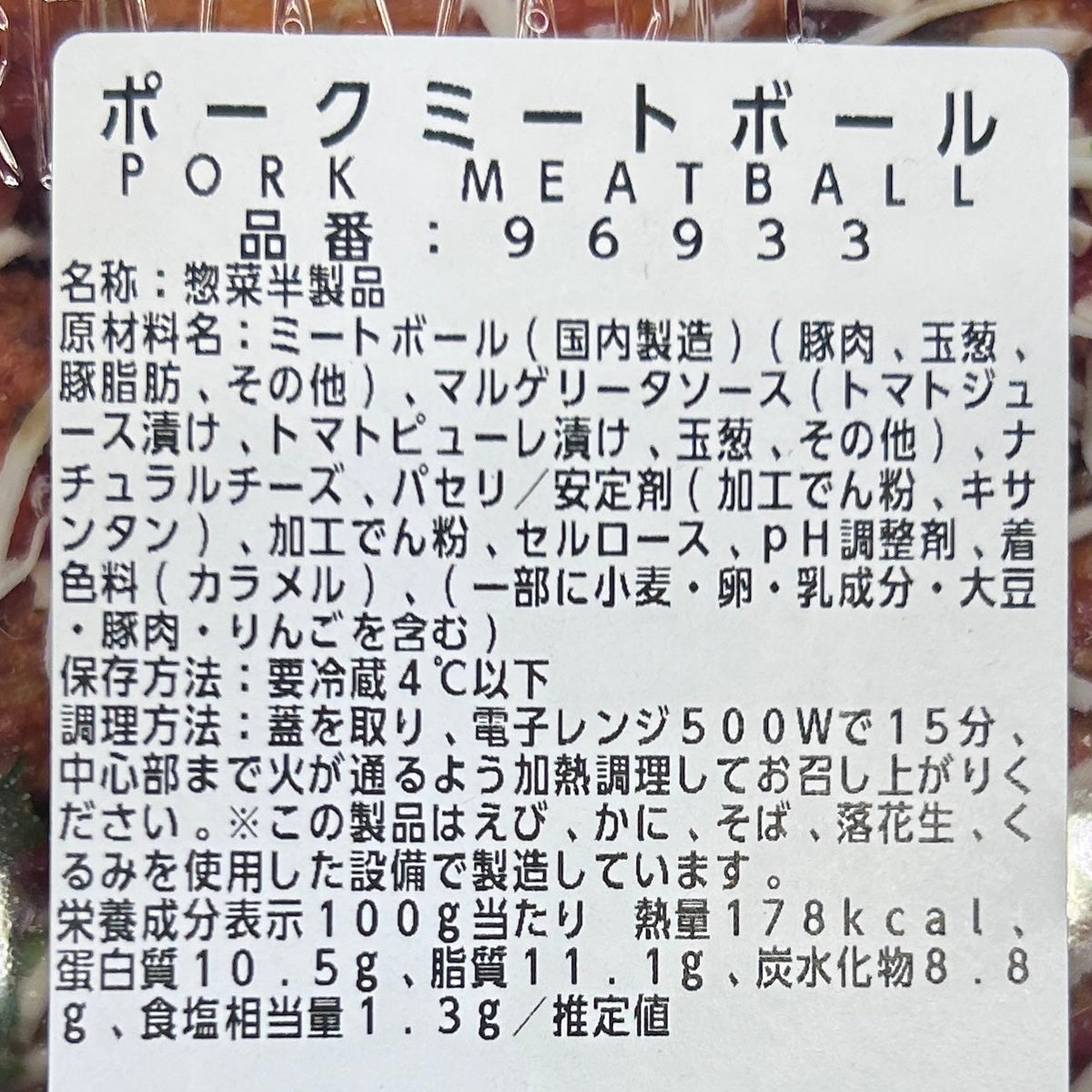 ポークミートボール