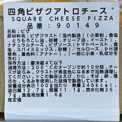 四角ピザクアトロチーズ（冷蔵）