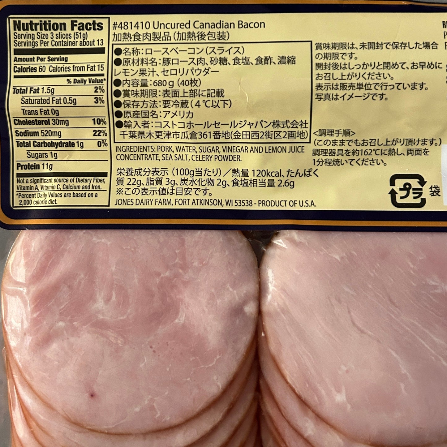 無塩せきロースベーコン（スライス）