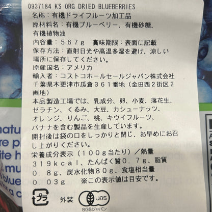 オーガニックドライブルーベリー