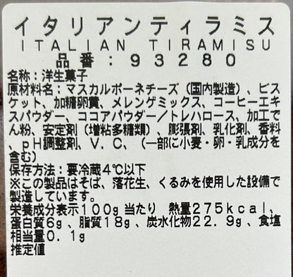 イタリアンティラミス