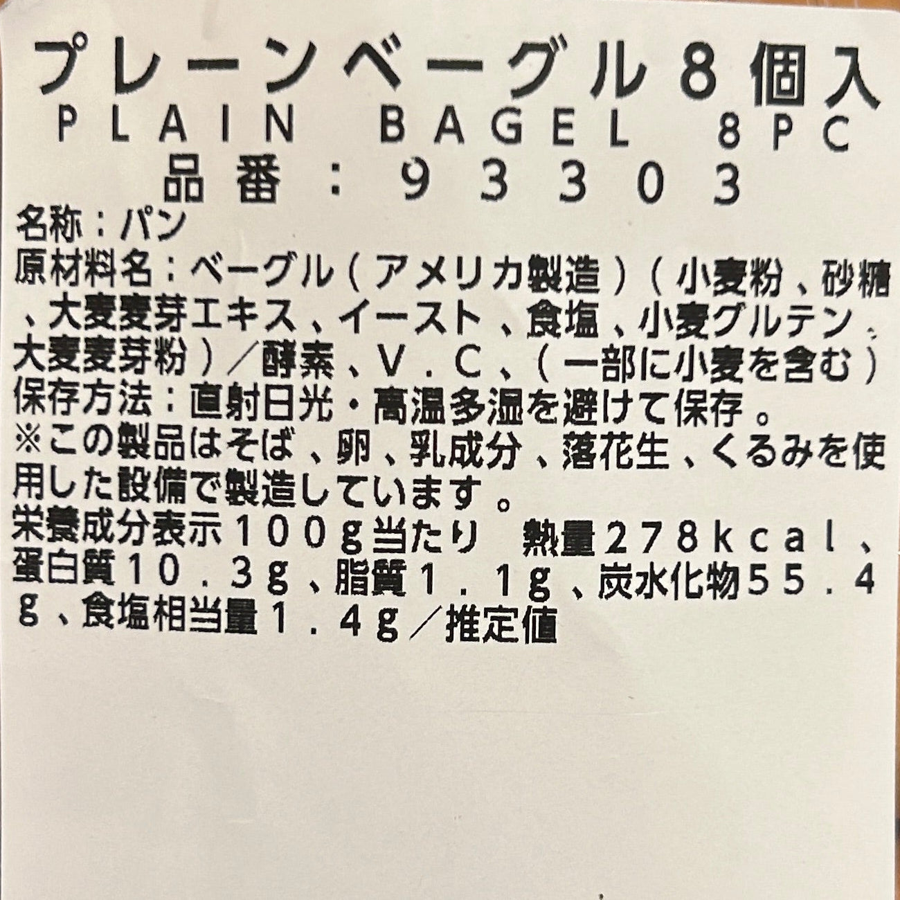 プレーンベーグル