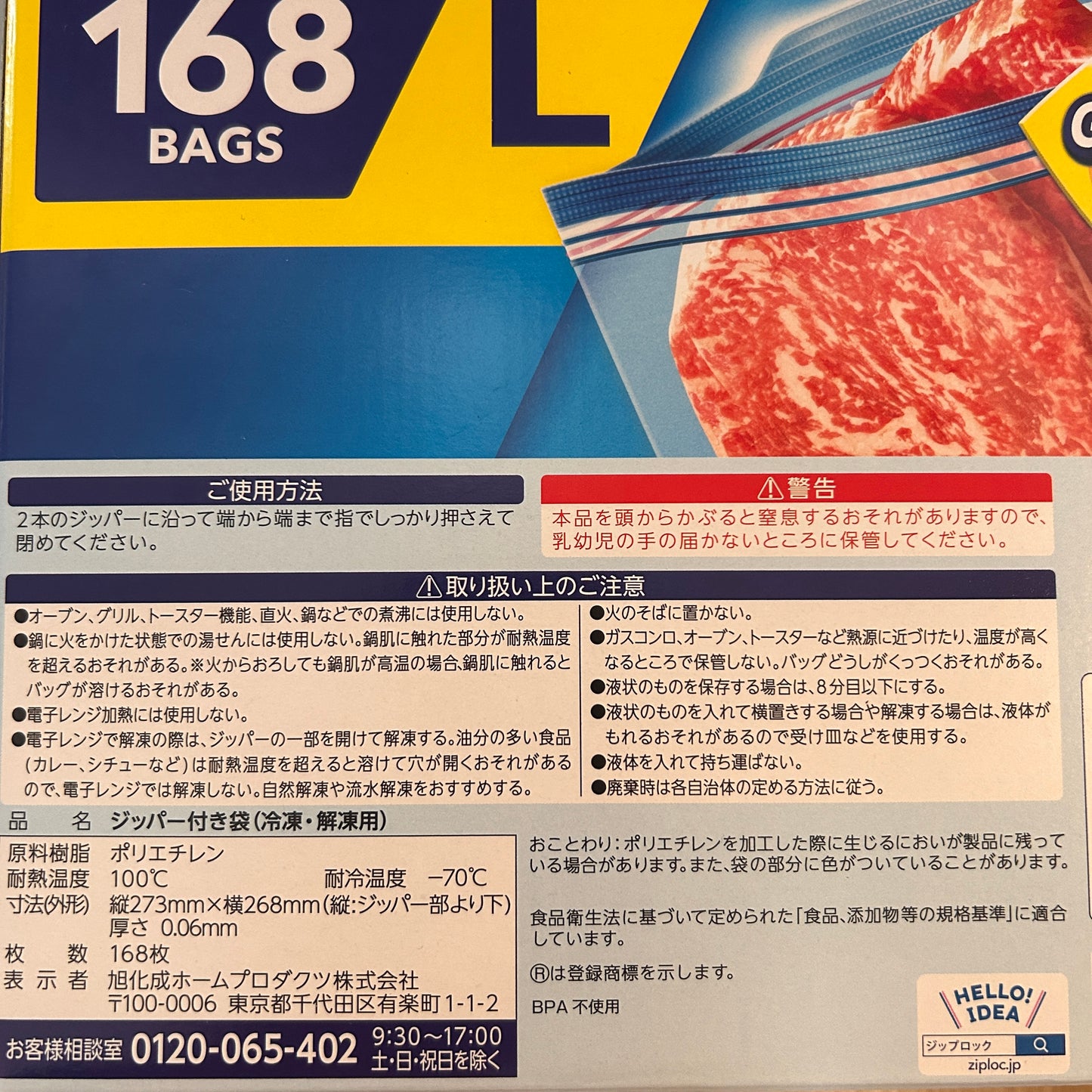 ジップロック  フリーザー用バッグ  L