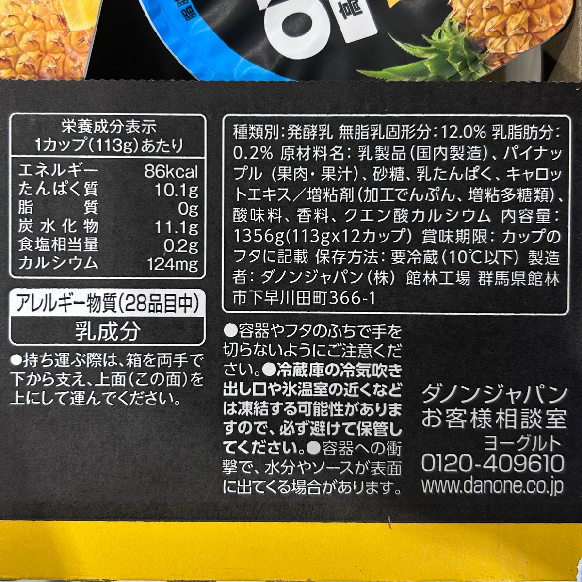 <Limited Quantity> Danone Oikos Fat-Free Golden Pineapple *Limit one per person