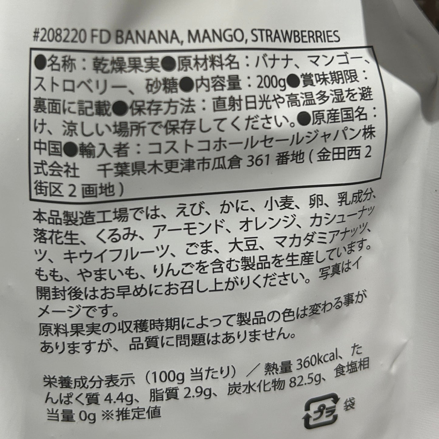 フリーズドライミックス（バナナ、マンゴー & イチゴ）