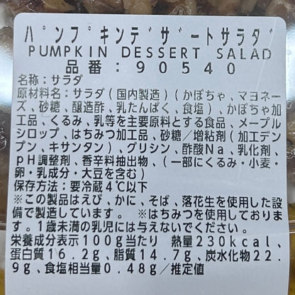 【Limited Time Offer】 Pumpkin Dessert Salad