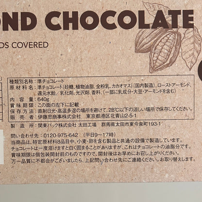 アーモンドチョコレート