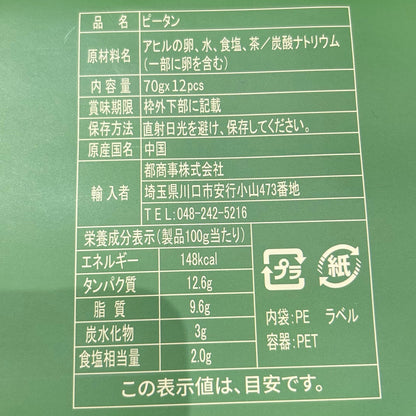 ピータン