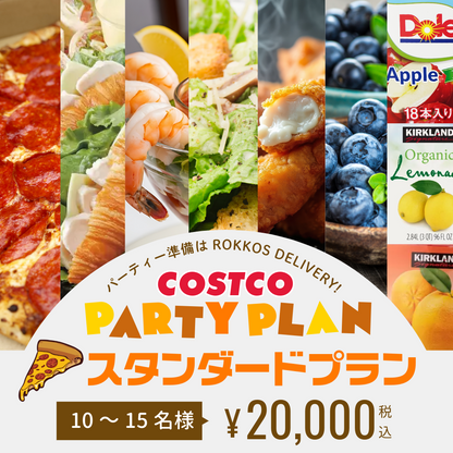 スタンダードプラン(ピザセット)*4日前までに要注文