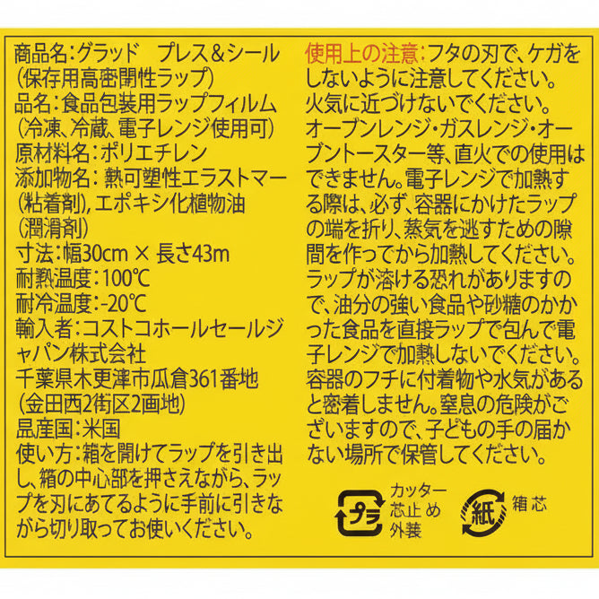 食品包装用ラップフィルム