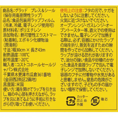 食品包装用ラップフィルム