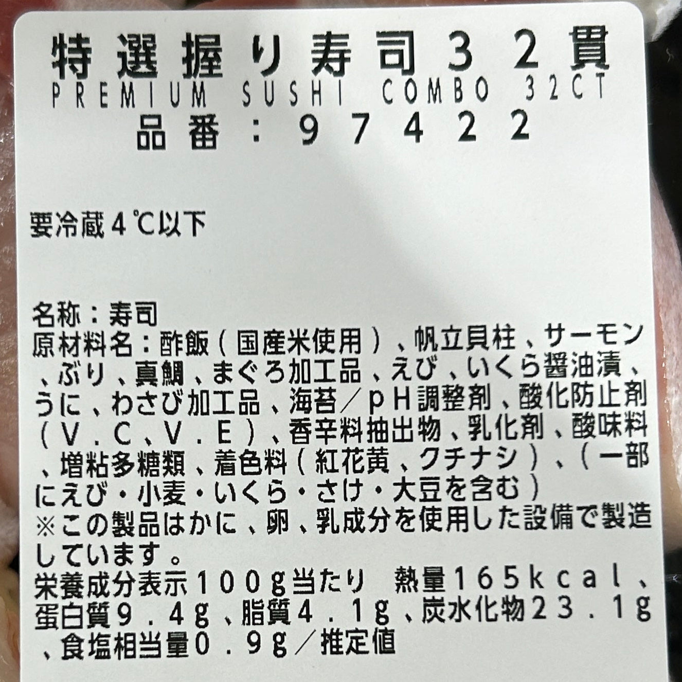 特選握り寿司32貫 – Rokkos Delivery