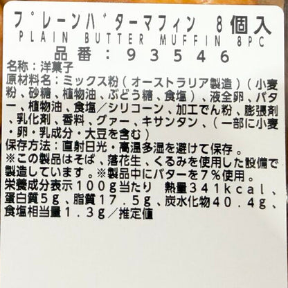 プレーンバターマフィン